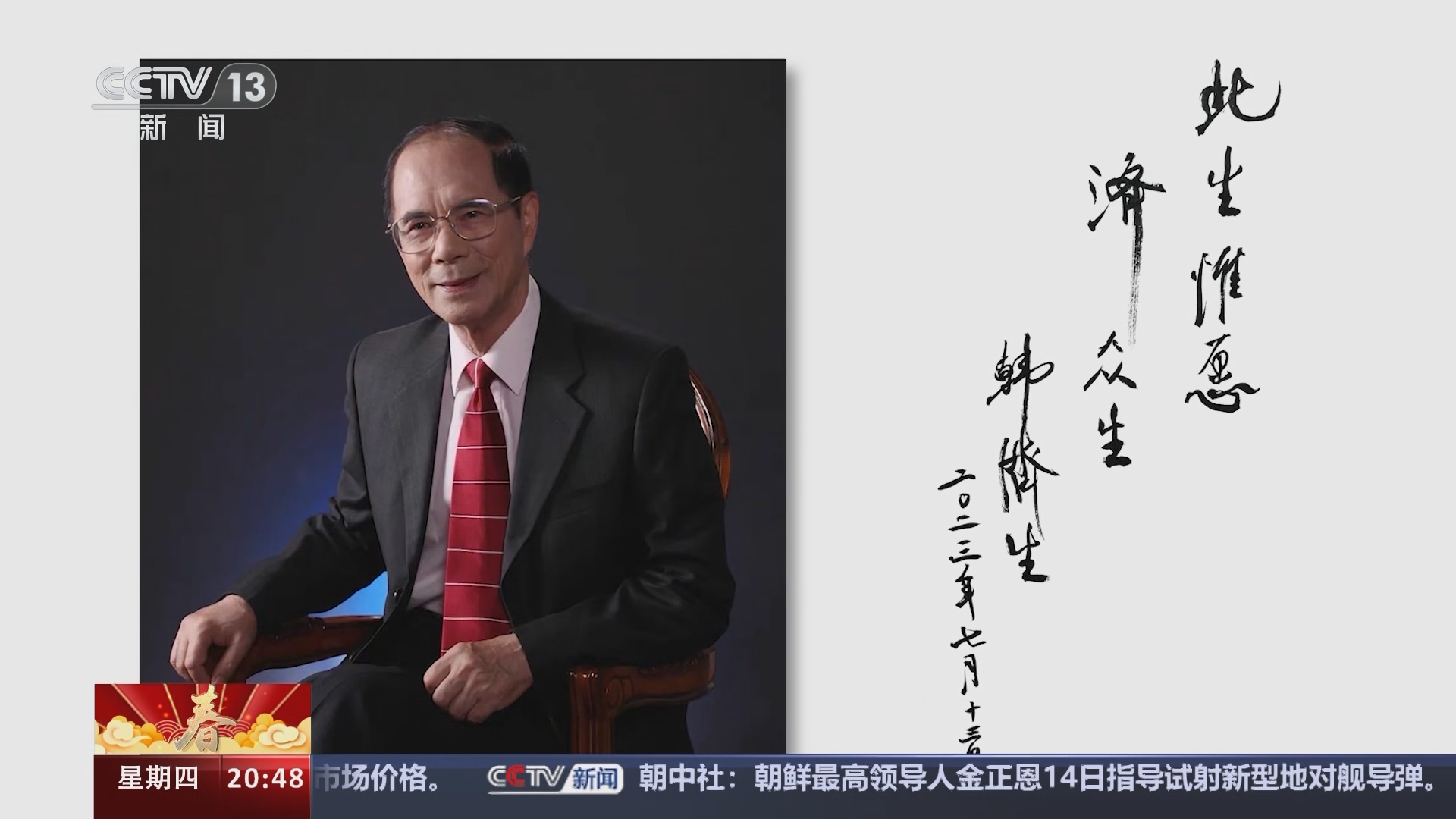 [东方时空]吾家吾国 韩济生:此生惟愿济众生