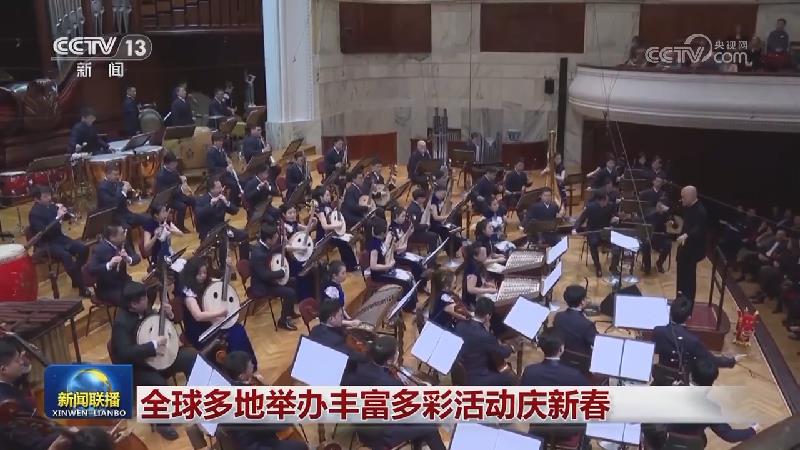 全球多地举办丰富多彩活动庆新春