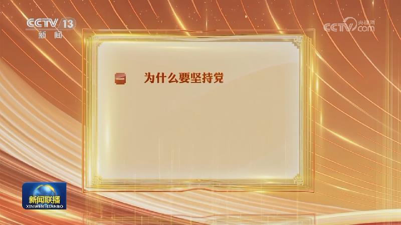 《平“语”近人——习近平喜欢的典故》（第三季）今晚播出第二集
