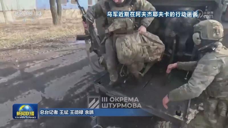 俄称完全控制阿夫杰耶夫卡 乌军官员称多名乌军人员被俘