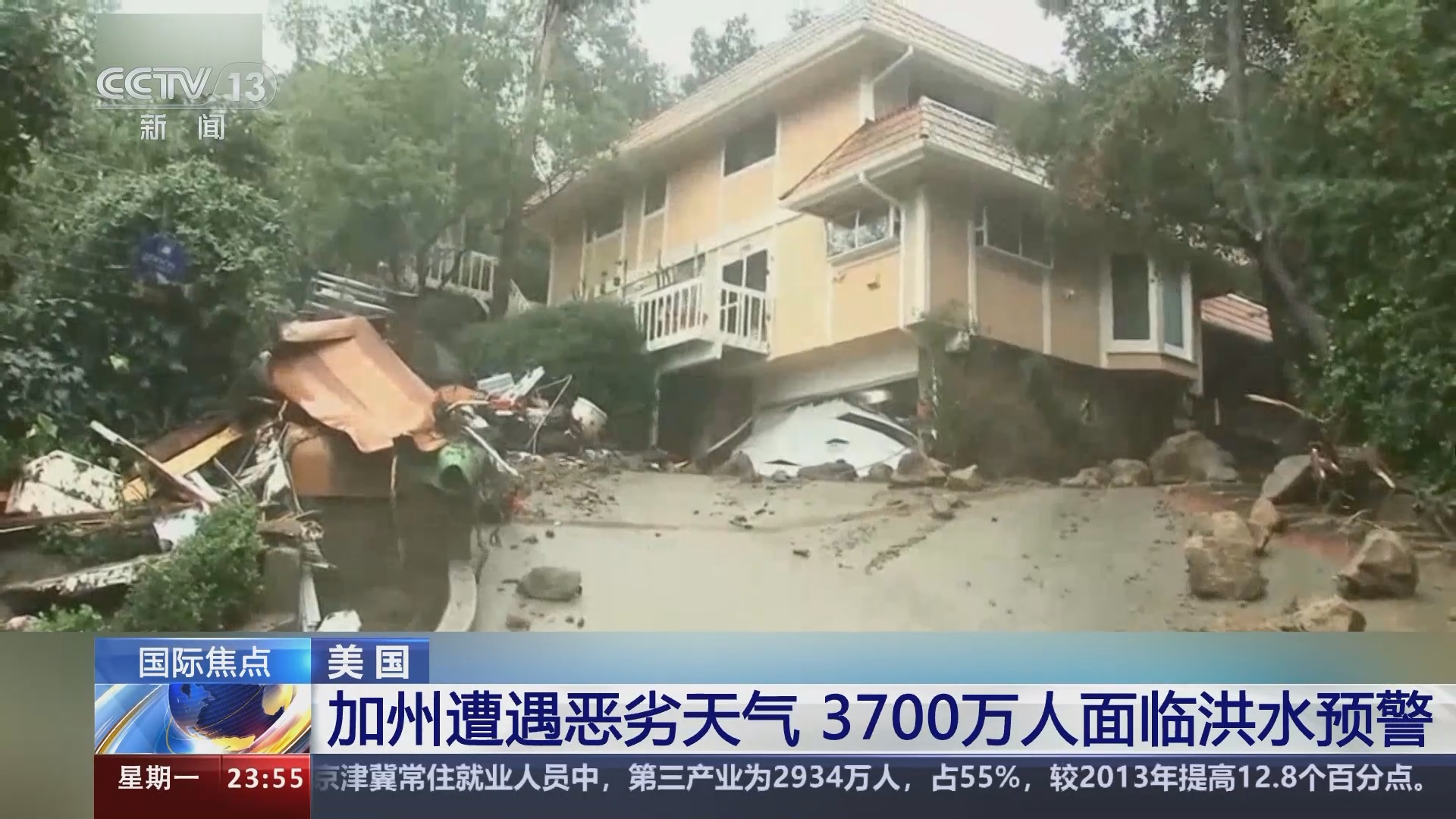 [24小时]美国 加州遭遇恶劣天气 3700万人面临洪水预警