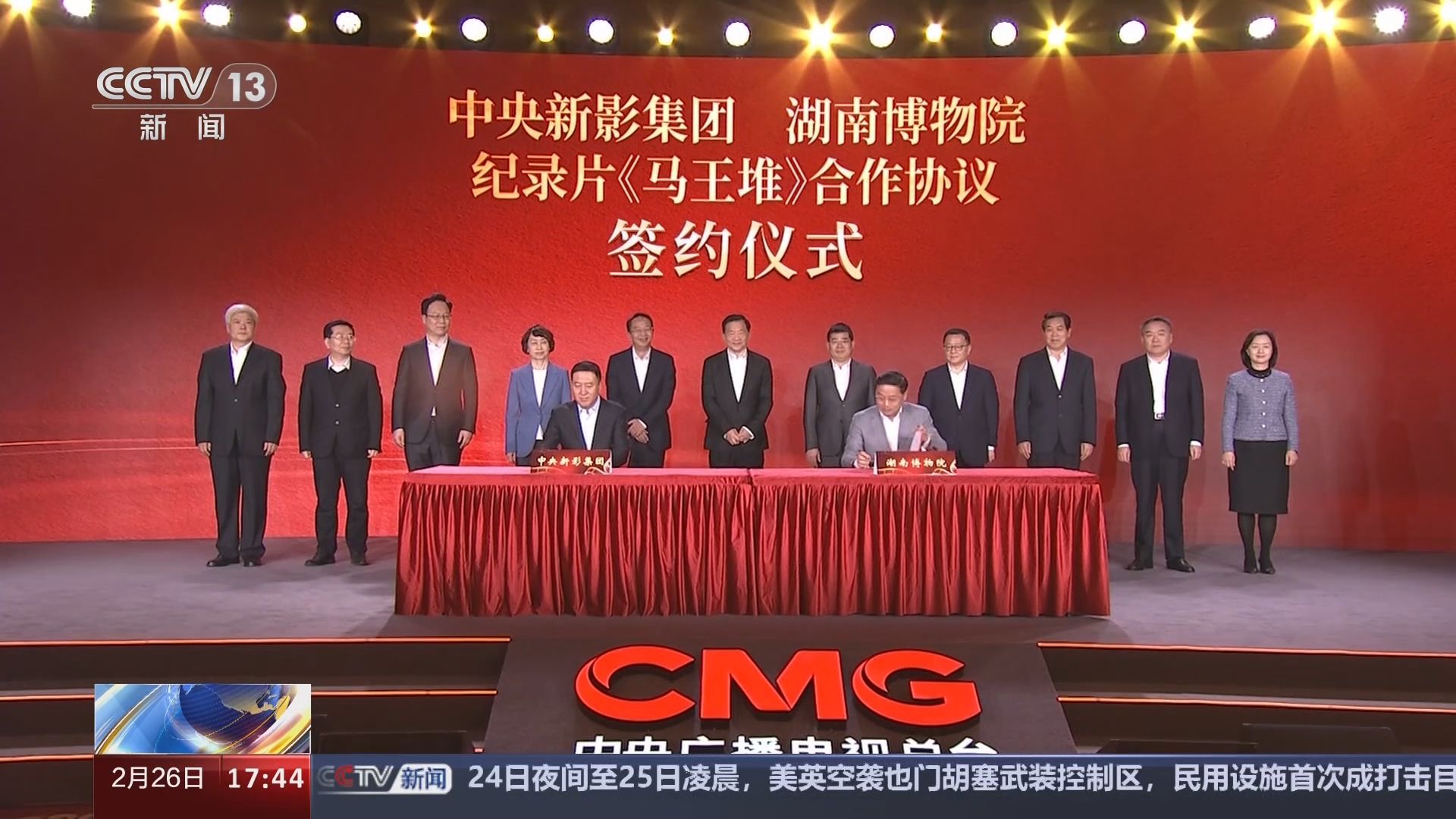 [新闻直播间]总台中央新影集团2024年重点影视节目片单发布 光影力量