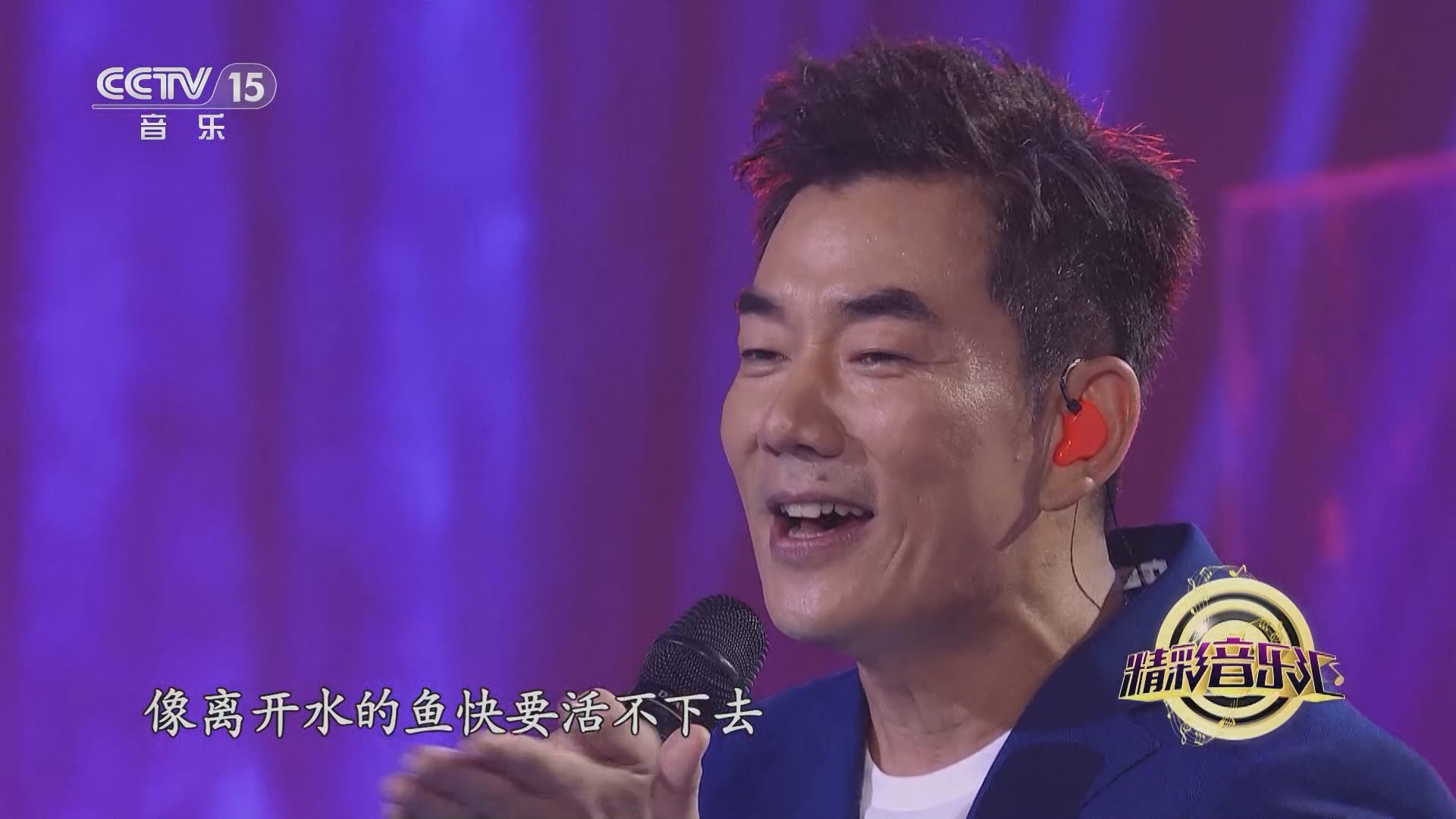 [精彩音乐汇]歌曲《我是一只鱼》 演唱:任贤齐 宋秉洋