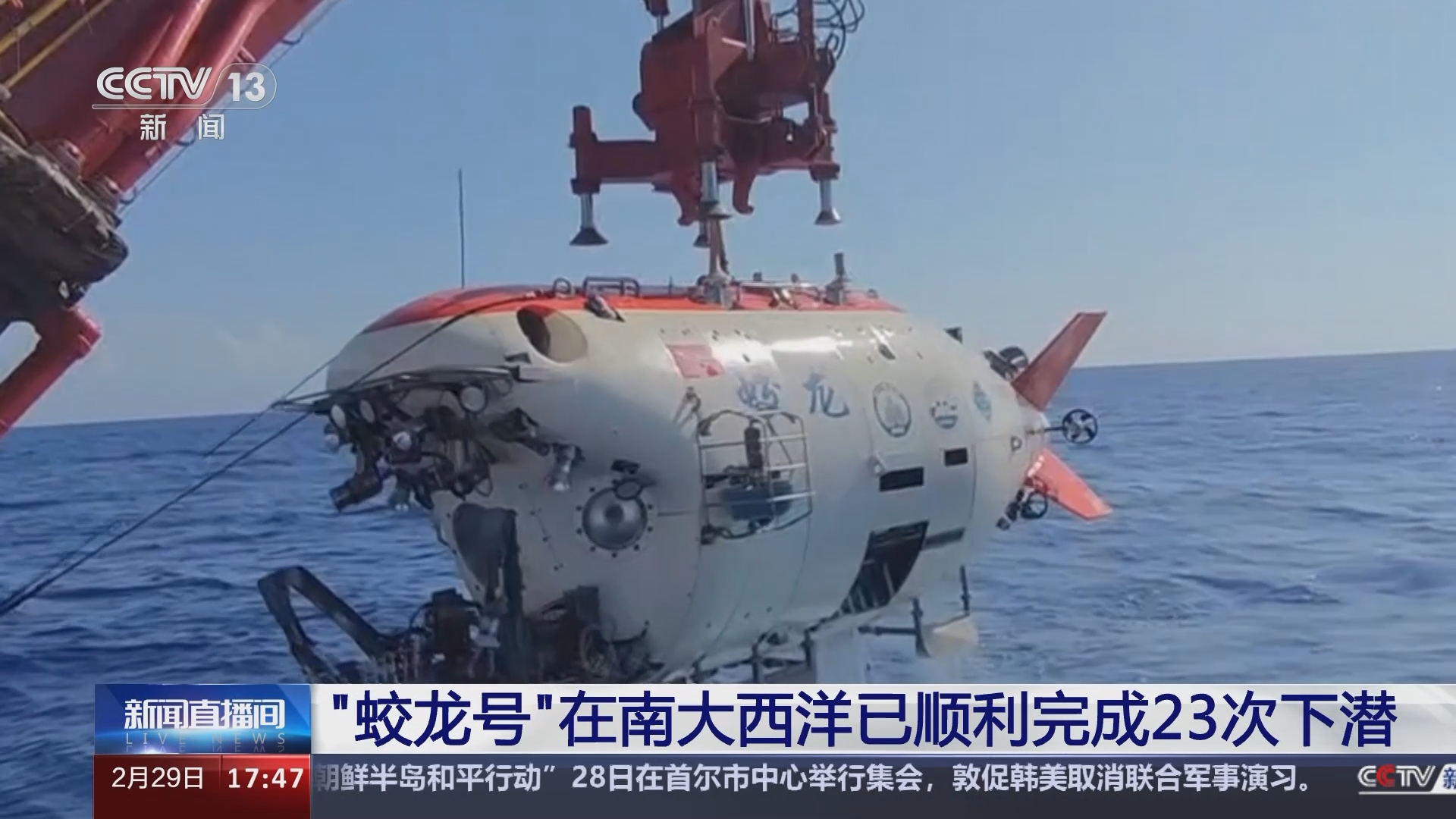 [新闻直播间]中国载人潜水器首次在大西洋开展下潜作业