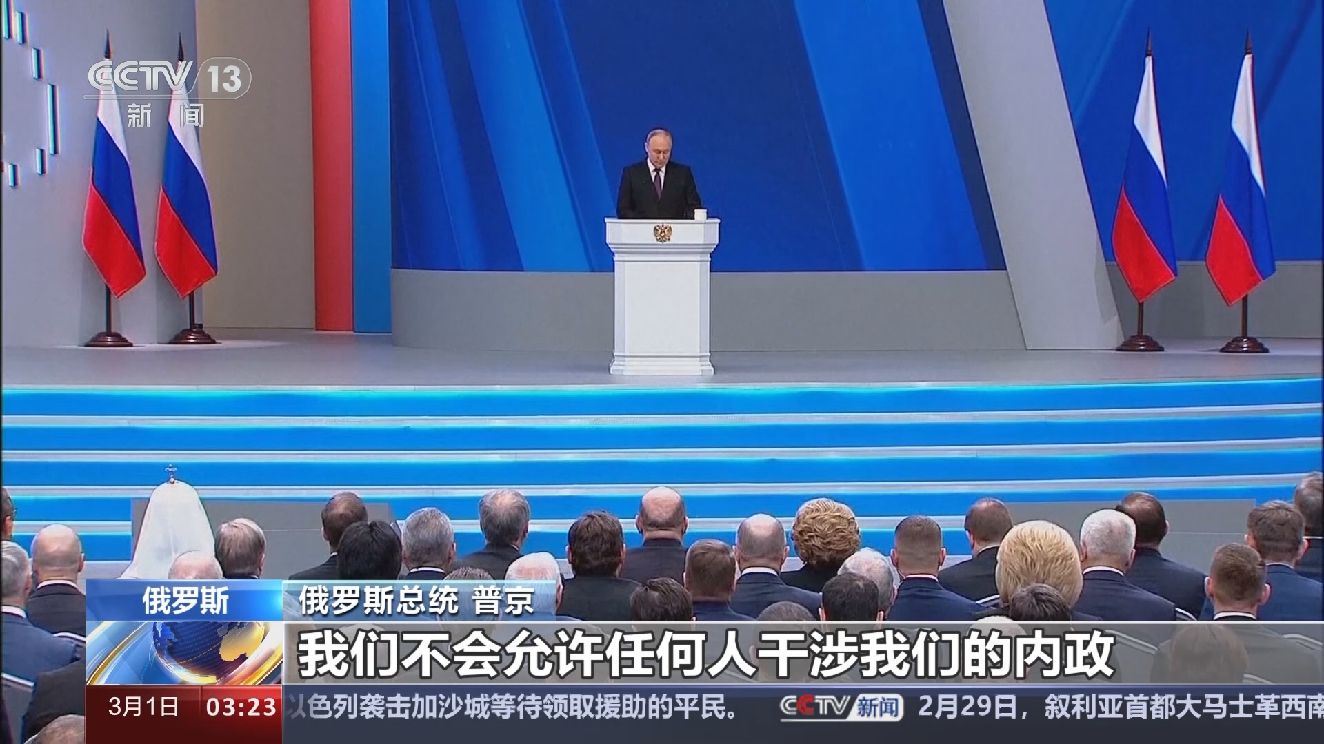 [新闻直播间]俄罗斯 俄总统普京发表年度国情咨文
