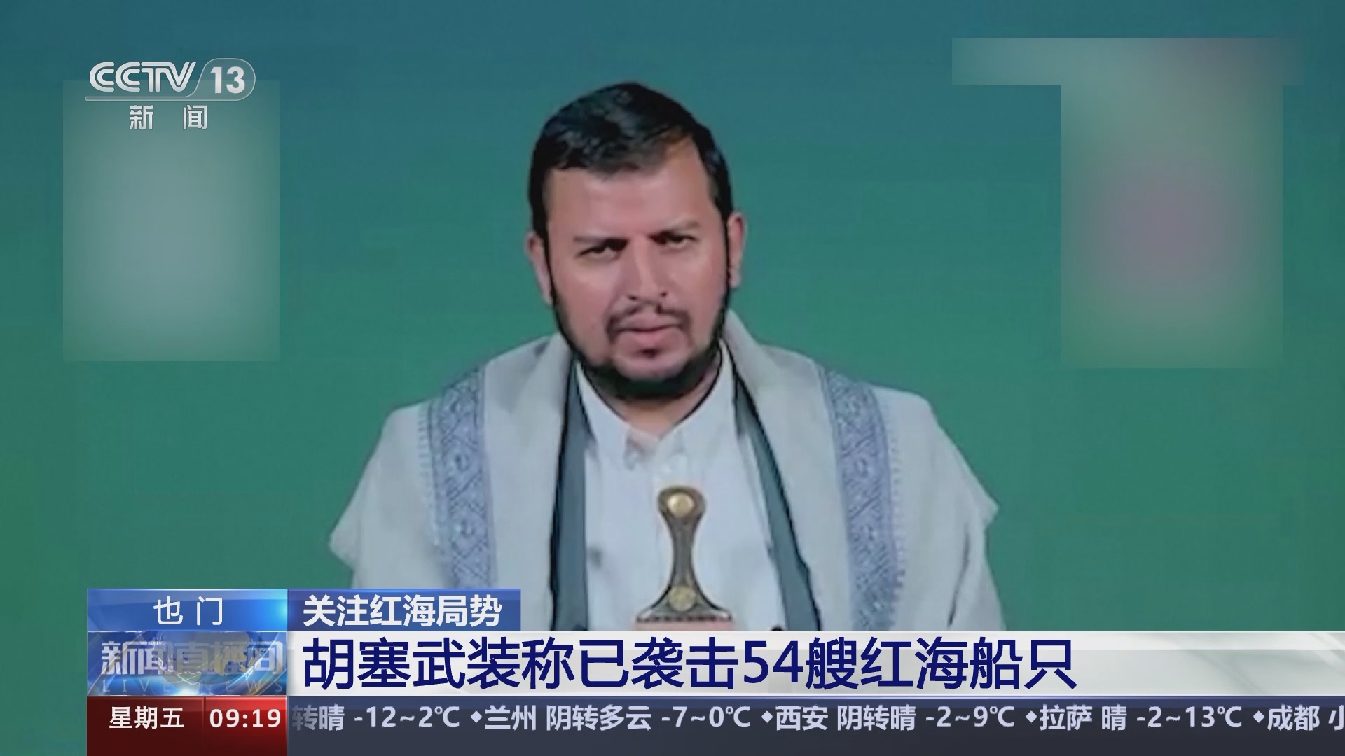 [新闻直播间]关注红海局势 也门 胡塞武装称已袭击54艘红海船只