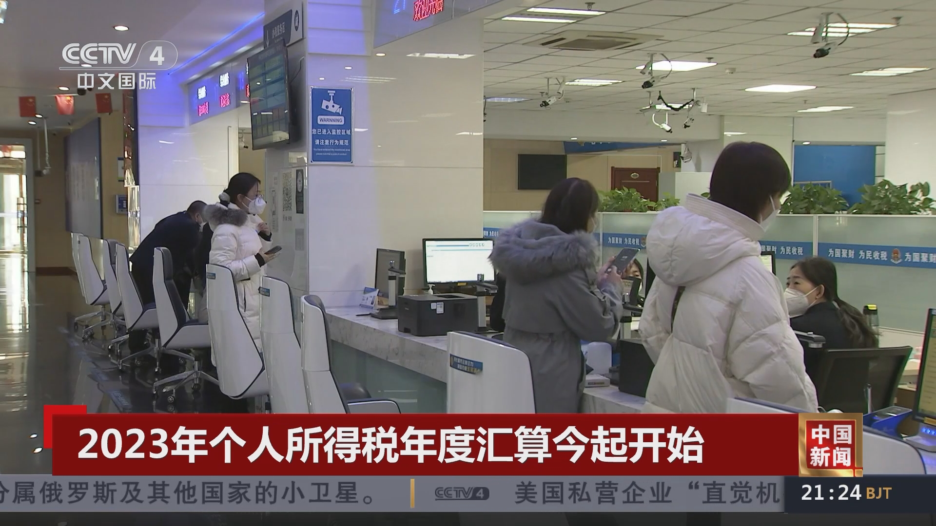 中国新闻]2023年个人所得税年度汇算今起开始
