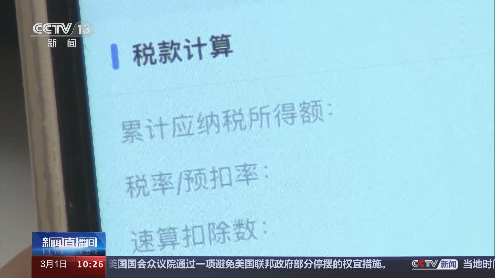 新闻直播间]2023年个人所得税年度汇算今天起开始