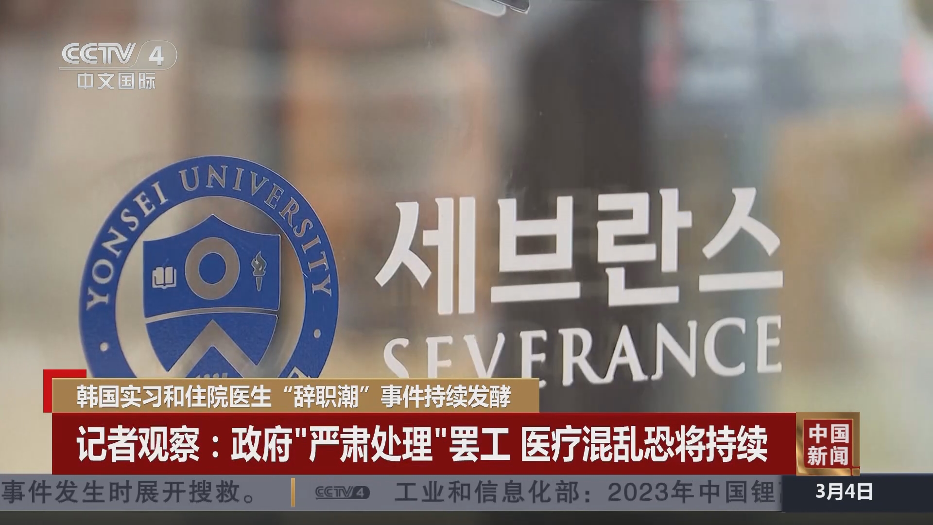 [中国新闻]韩国实习和住院医生"辞职潮"事件持续发酵 记者观察:政府"