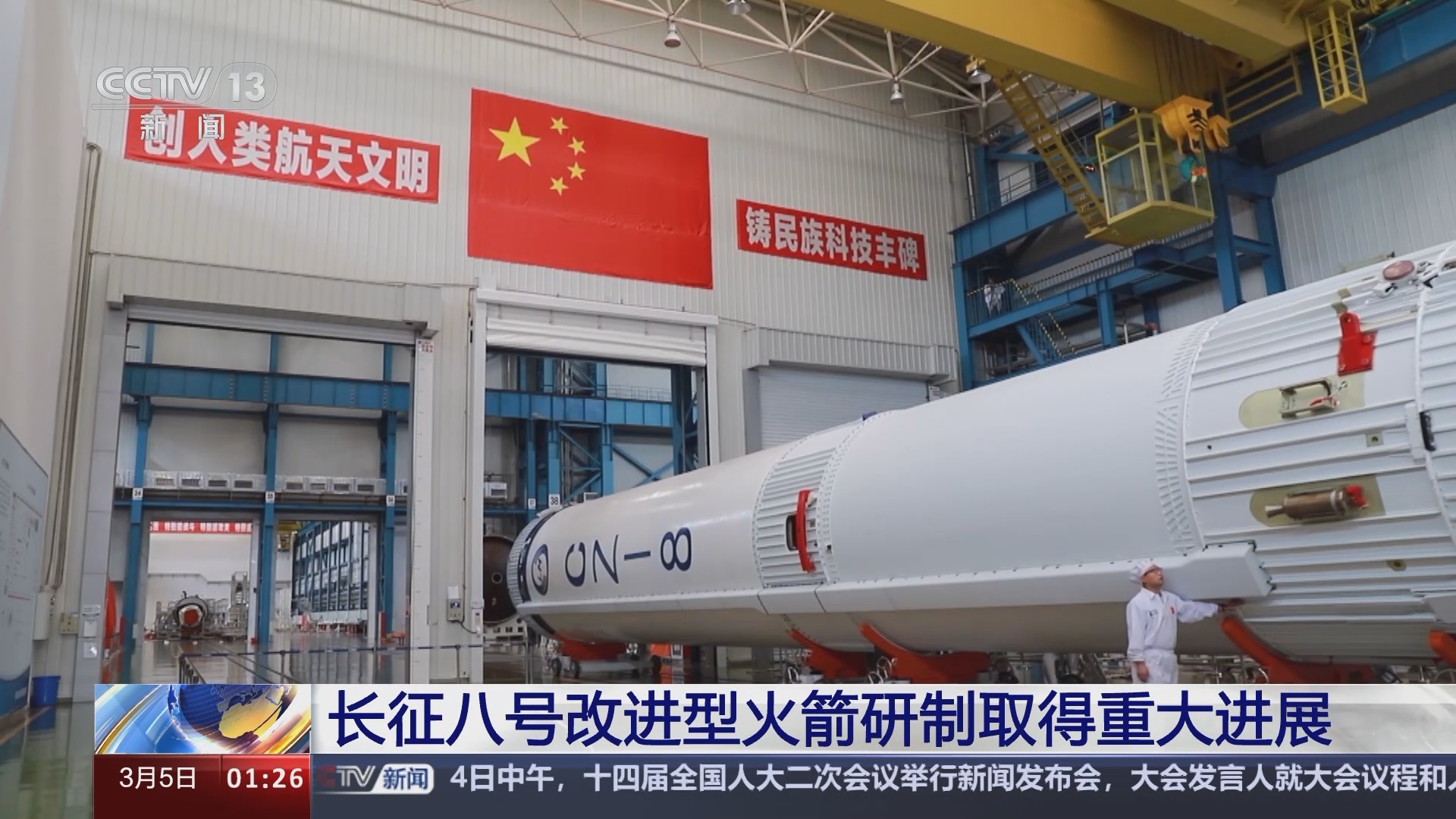 [新闻直播间]长征八号改进型火箭研制取得重大进展