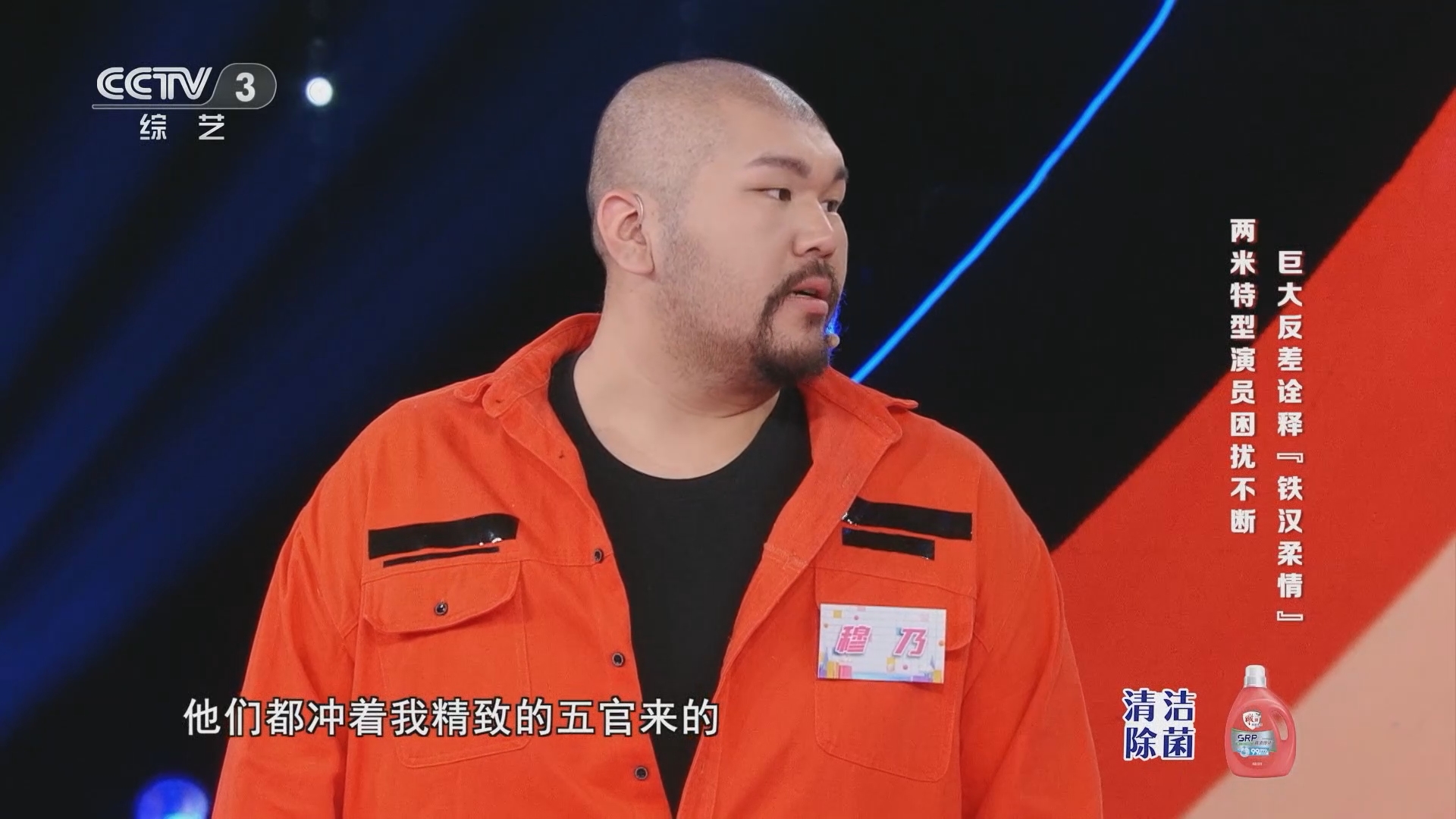 越战越勇]两米特型演员也有“颜粉”