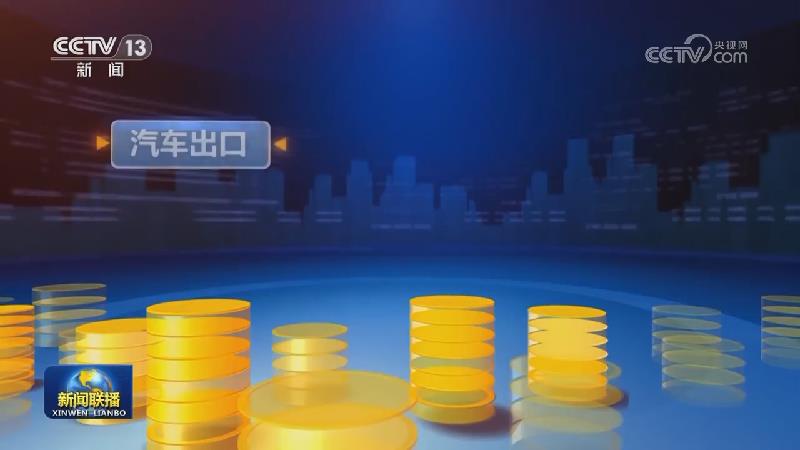 今年前2个月我国货物贸易进出口同比增长8.7% 创历史同期新高