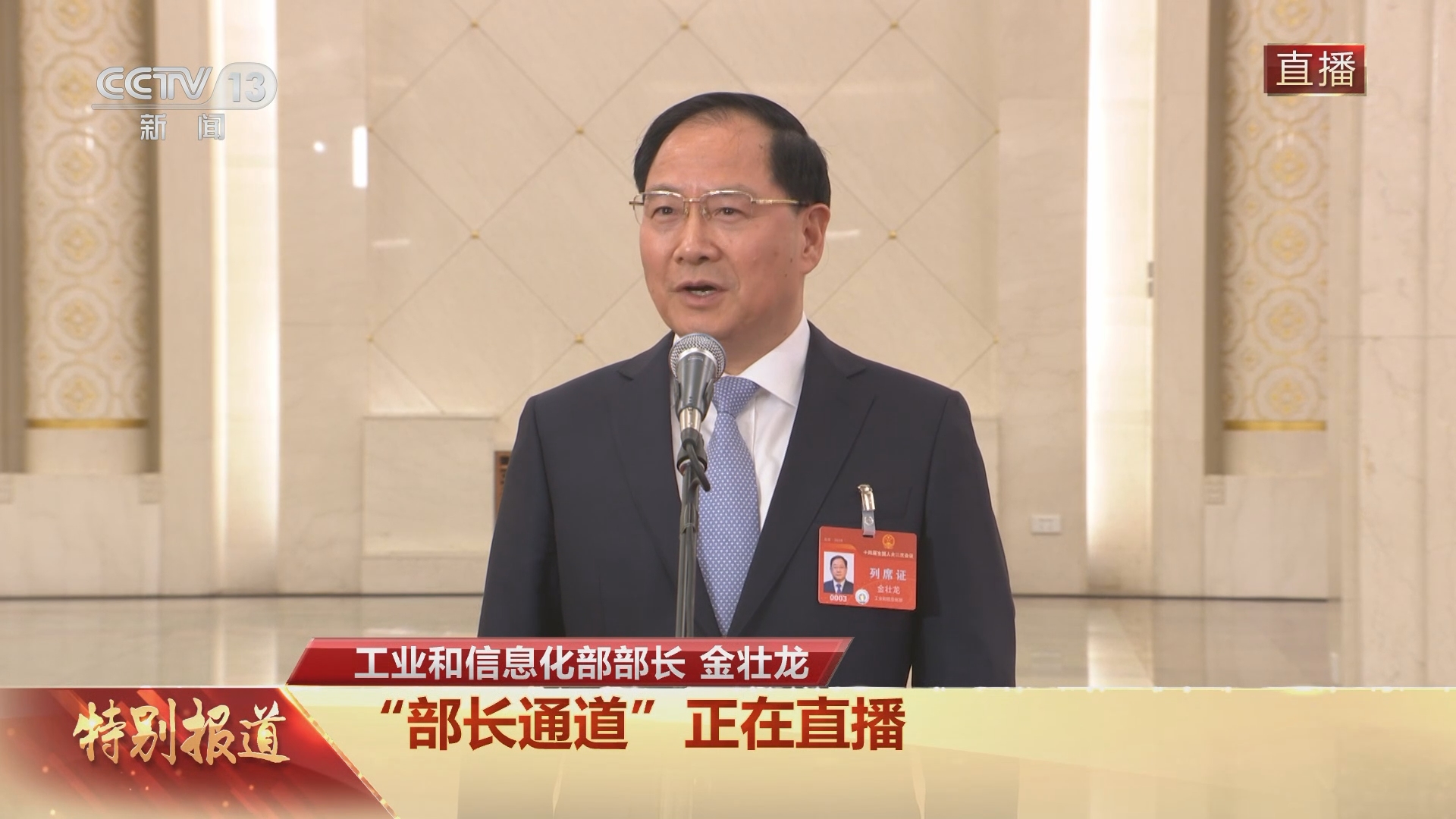 [2024聚焦两会]部长通道:中央广播电视总台记者向金壮龙提问