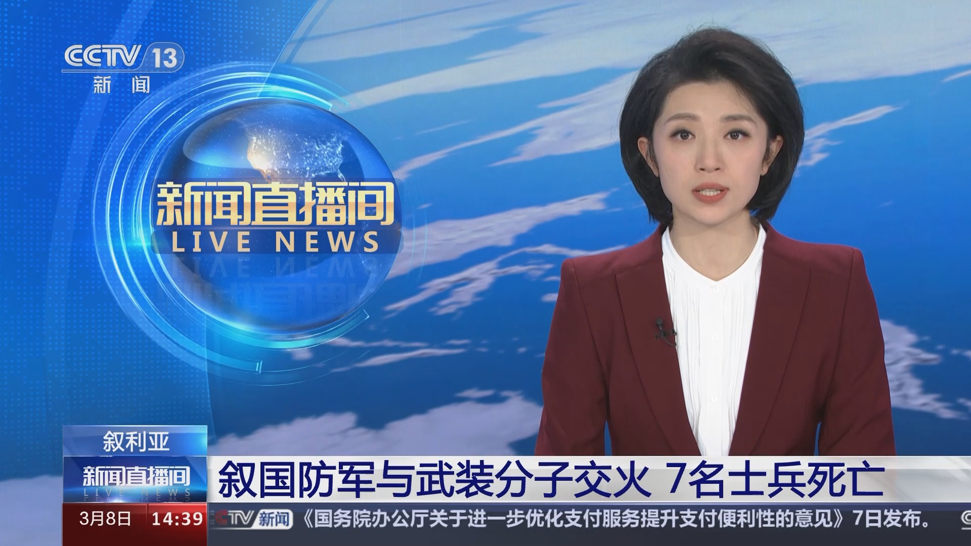 [新闻直播间]叙利亚 叙国防军与武装分子交火 7名士兵死亡