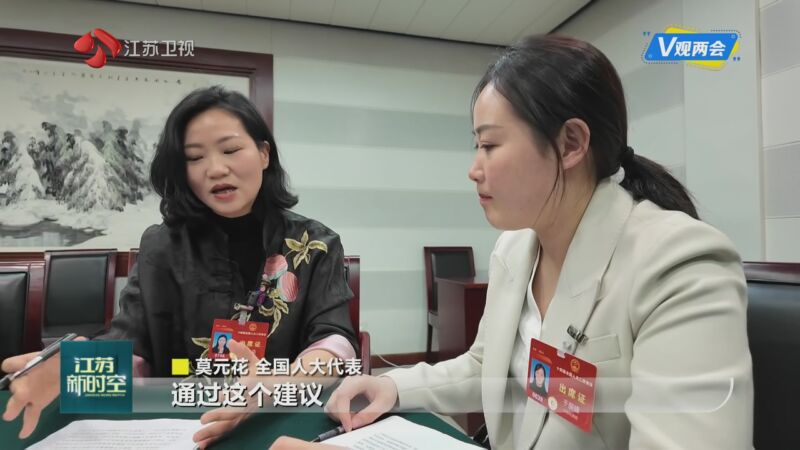 [江苏新时空]激荡"她智慧" 作出"她贡献" 江苏女代表女委员节日履职忙