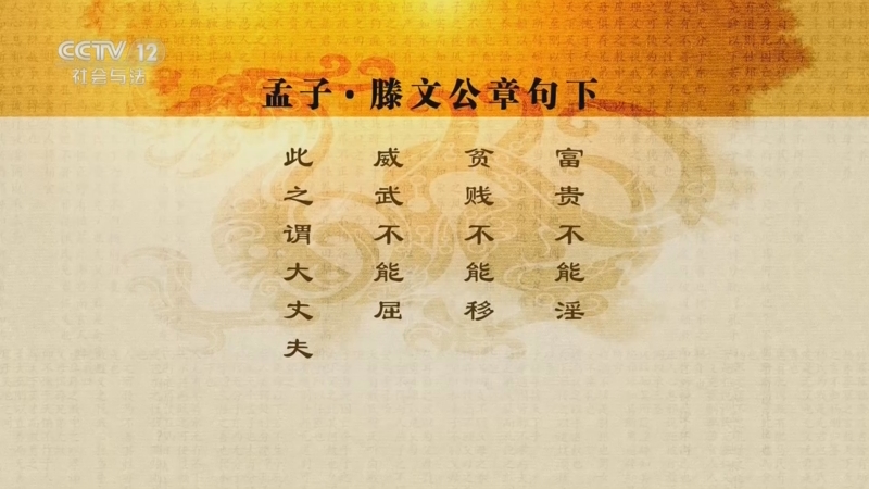 《法律讲堂(文史版)》 20240311 天下无讼·孟子好辩