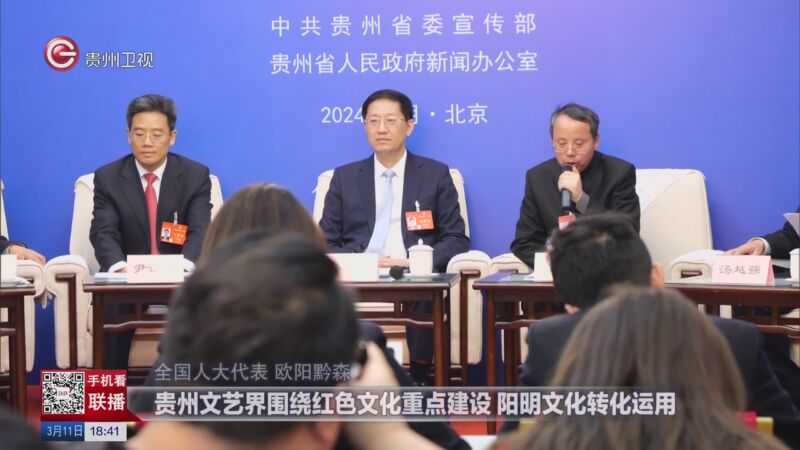 [贵州新闻联播]筑梦现代化 共绘新图景·2024全国两会特别报道 文旅
