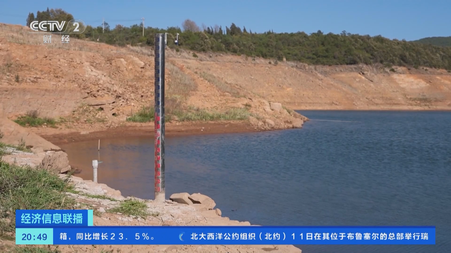 [经济信息联播]云南遭遇严重气象干旱 库塘蓄水下降明显