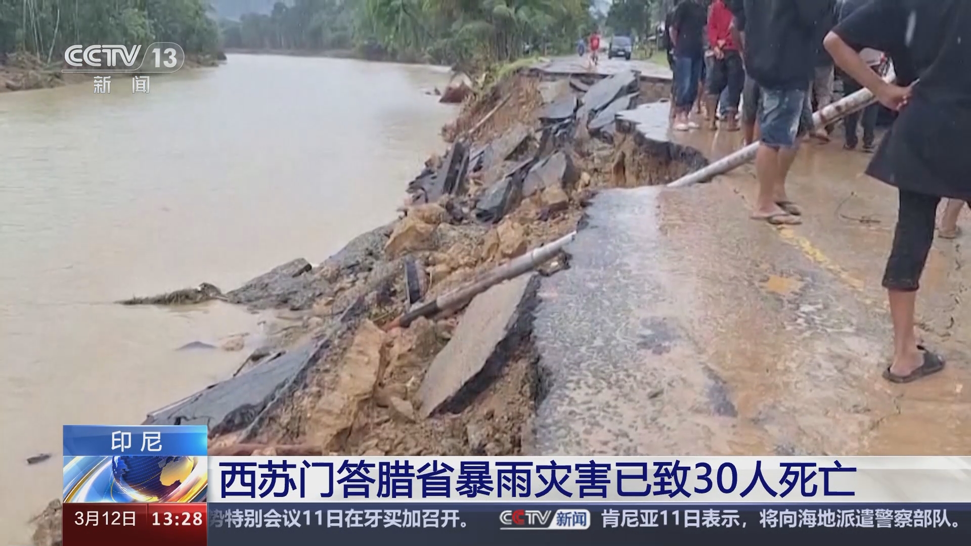 [新闻直播间]印尼 西苏门答腊省暴雨灾害已致30人死亡