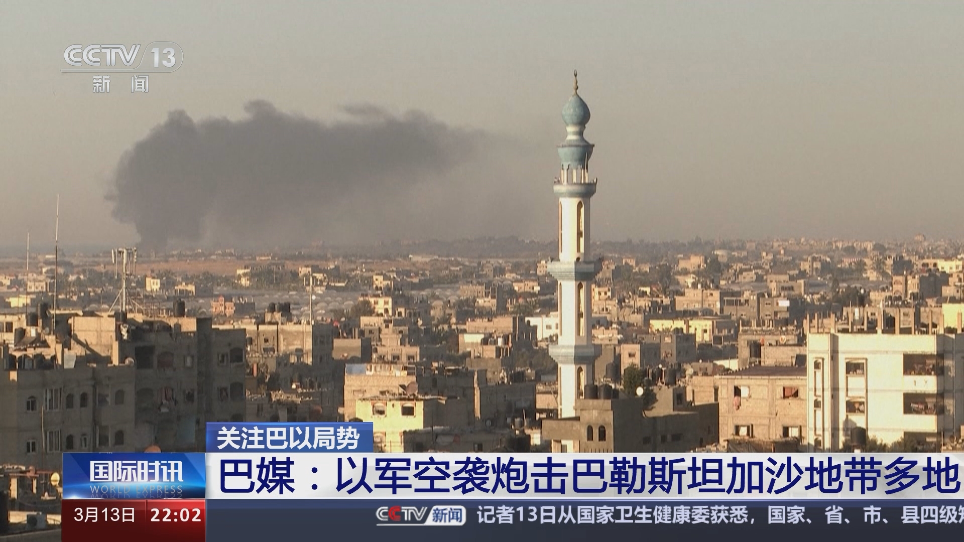 [国际时讯]关注巴以局势 巴媒:以军空袭炮击巴勒斯坦加沙地带多地