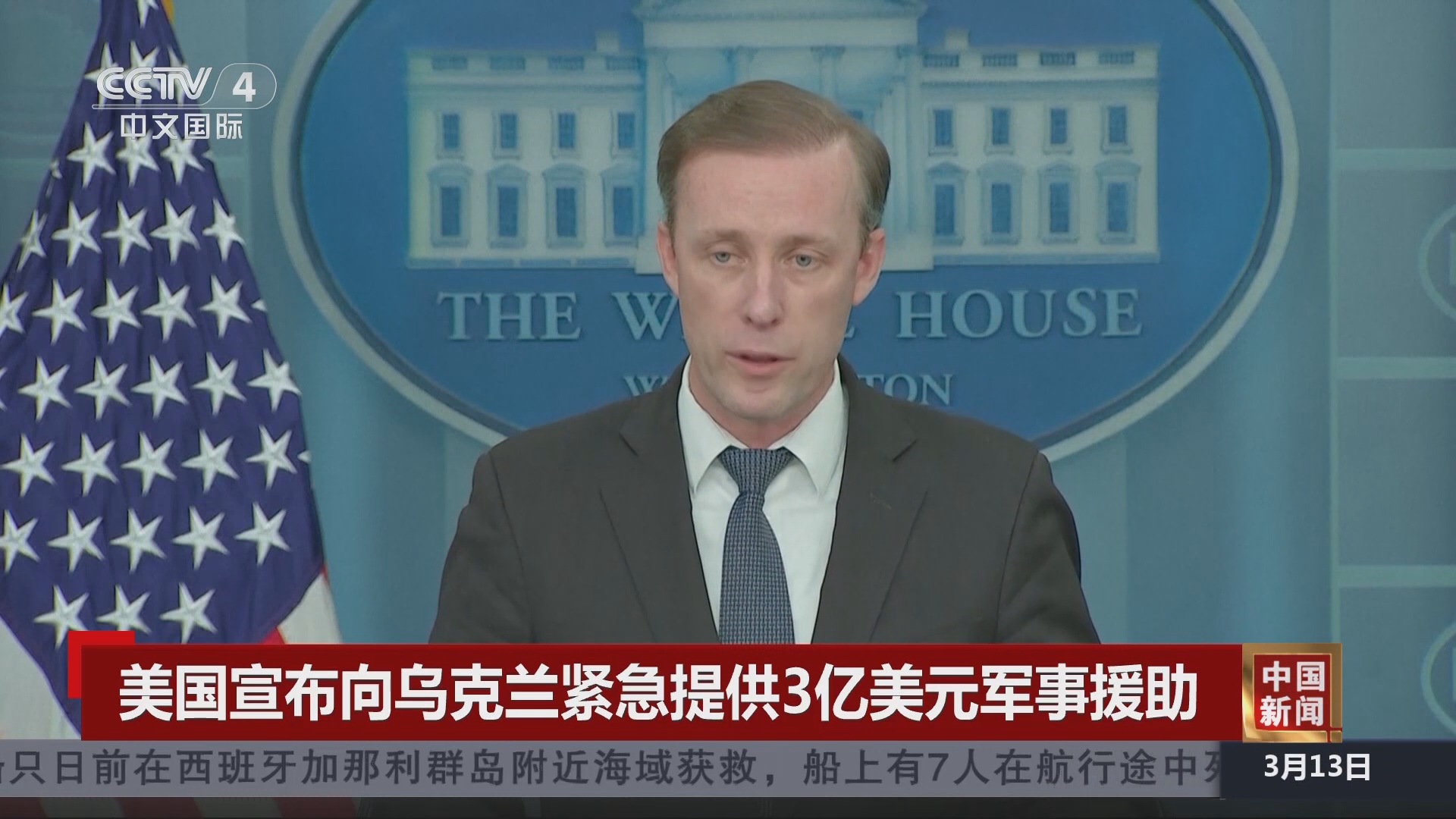 [中国新闻]美国宣布向乌克兰紧急提供3亿美元军事援助