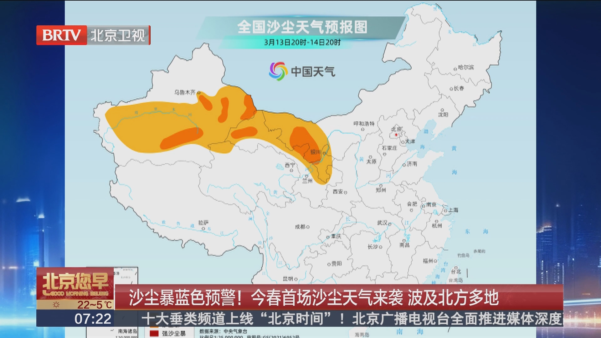 今春首场沙尘天气来袭 波及北方多地