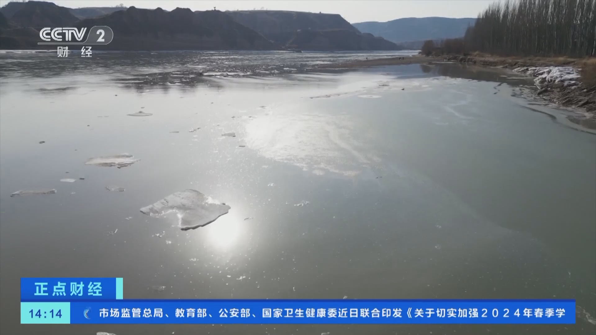 [正点财经]山西:黄河河曲段平稳开河