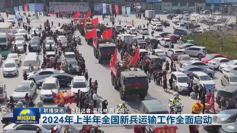 国内联播快讯