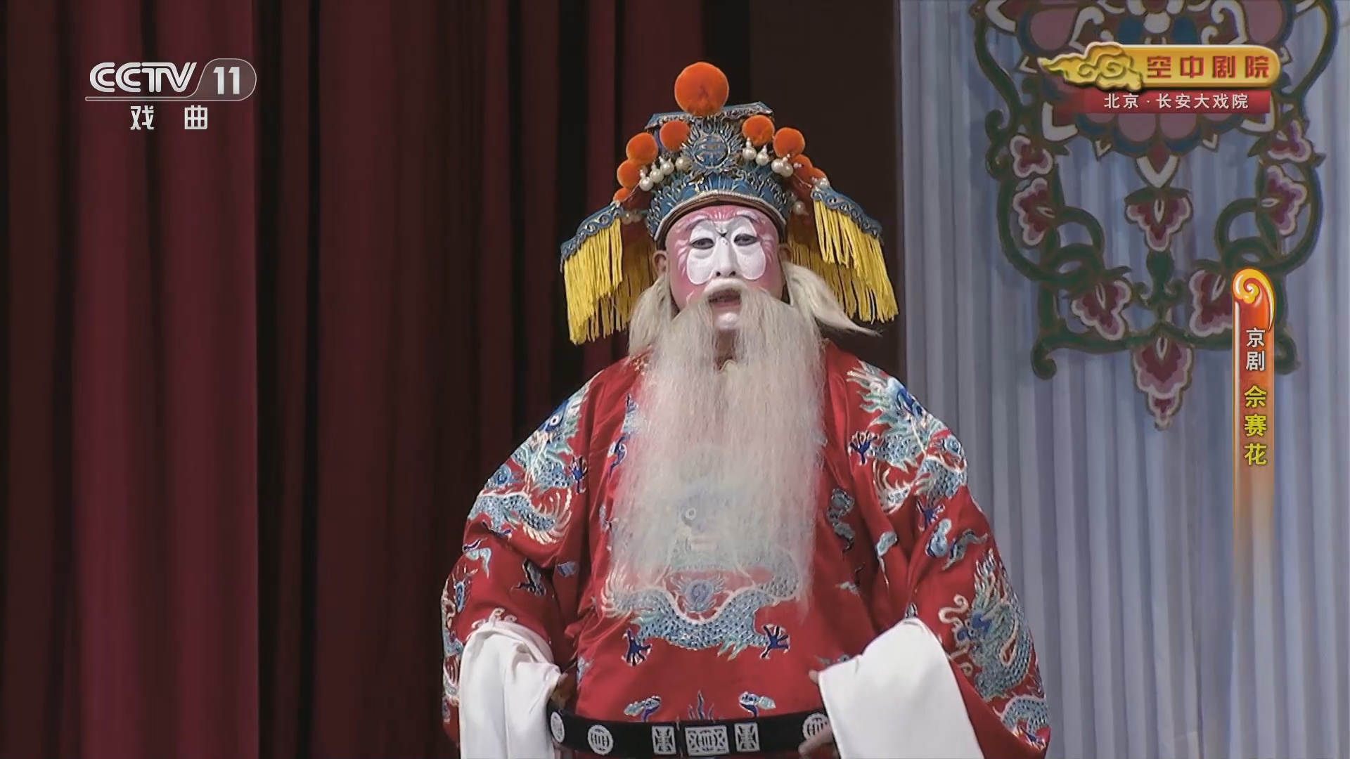 《cctv空中剧院》 20240317 京剧《佘赛花》
