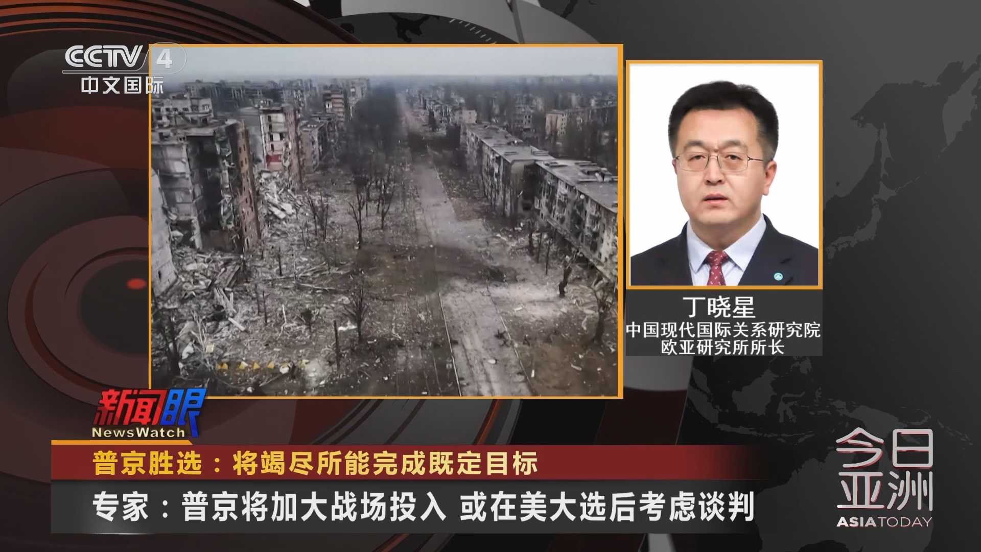 今日亚洲]普京胜选：将竭尽所能完成既定目标