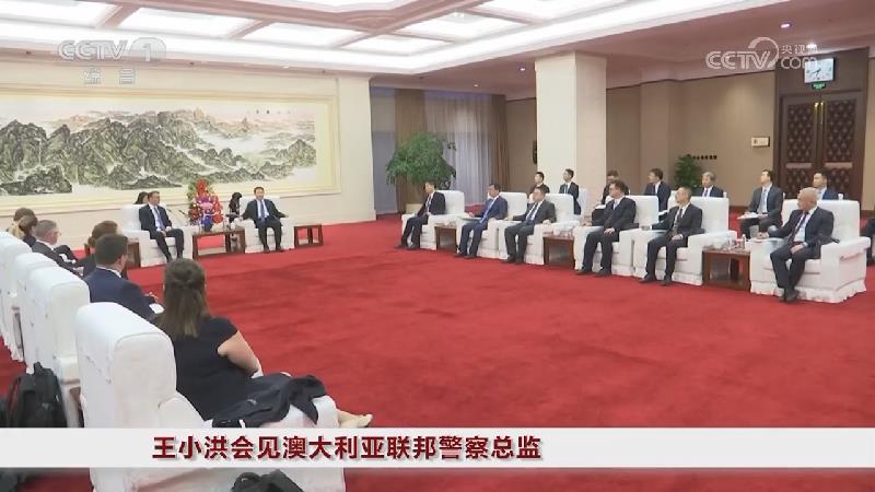 [视频]王小洪会见澳大利亚联邦警察总监