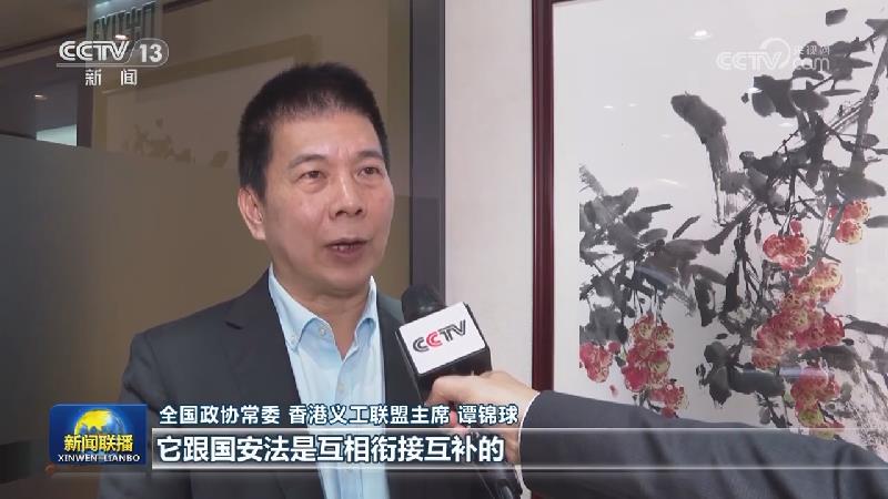香港各界热议立法会全票通过《维护国家安全条例》