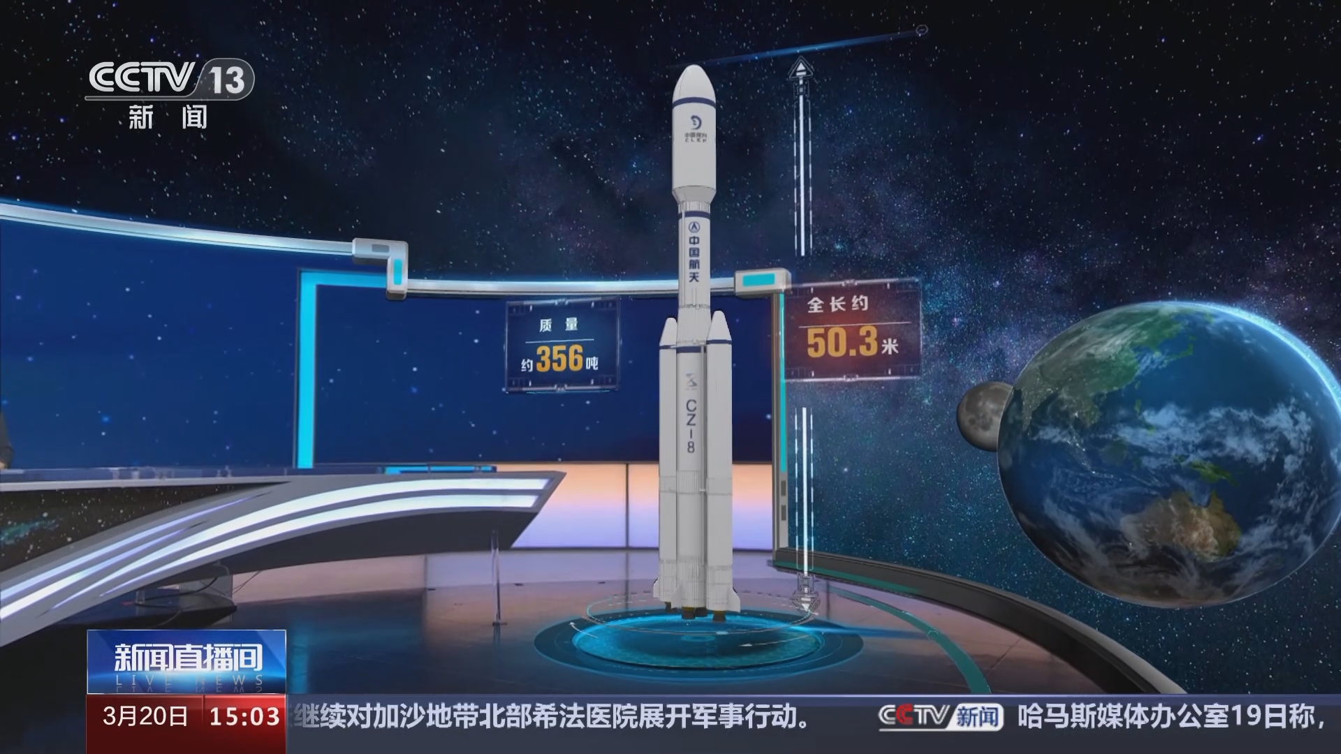 直播间]鹊桥二号中继星成功发射 增强现实技术详解长征八号运载火箭