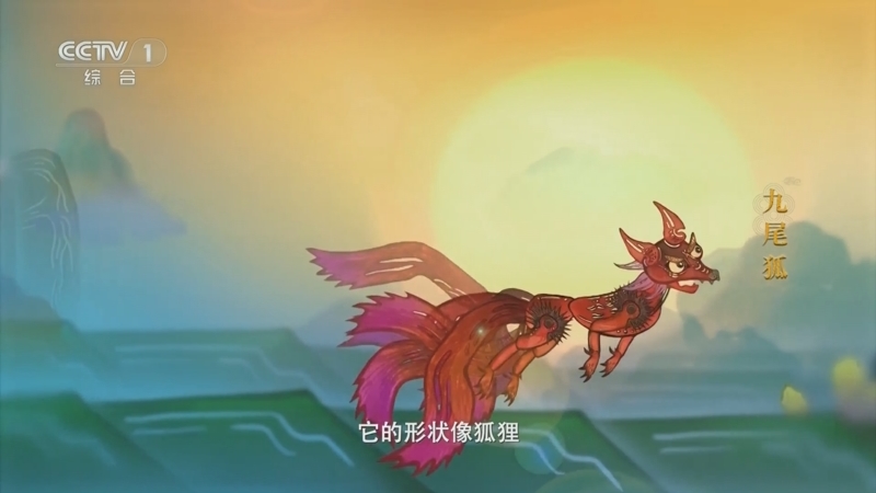 山海精奇 12集