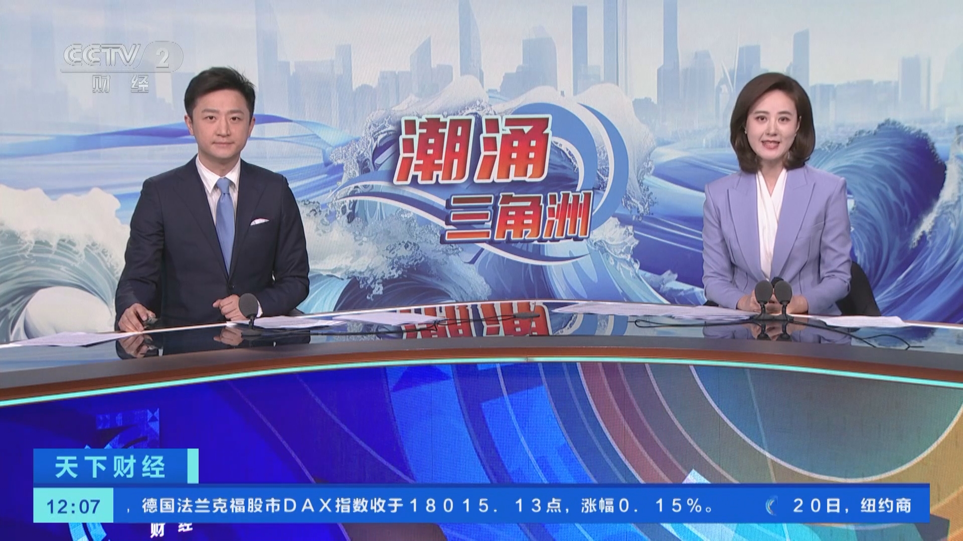 天下财经]潮涌三角洲《潮涌三角洲》今晚播出第四集：“融”通四海