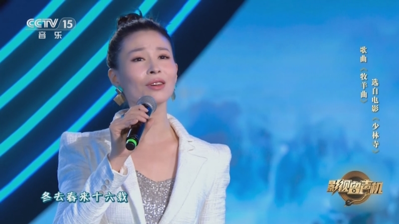 [影视留声机]歌曲《牧羊曲》 演唱:曹芙嘉