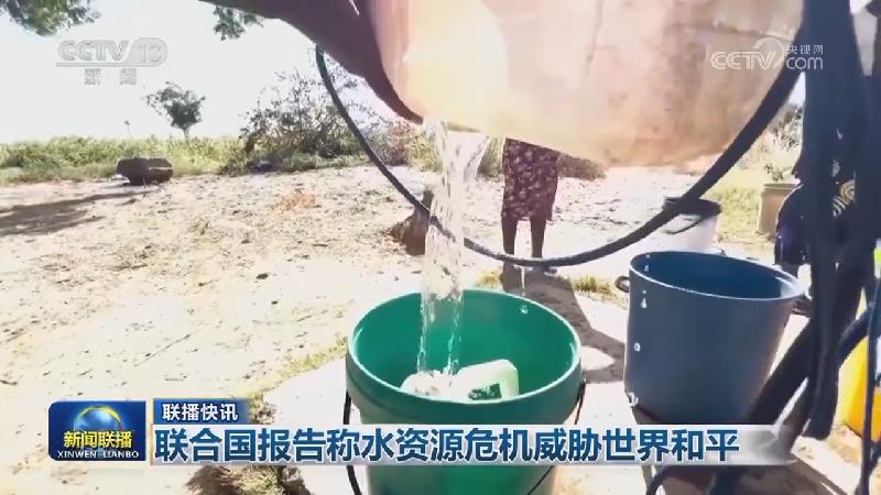 国际联播快讯