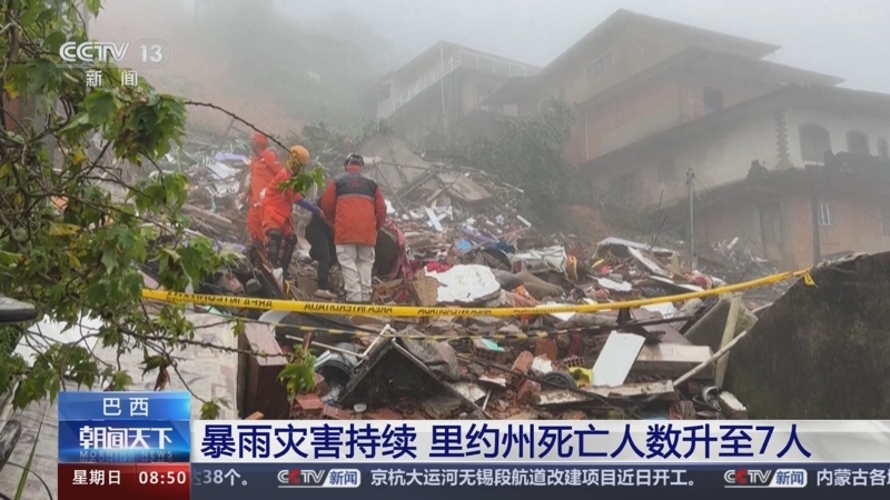 [朝闻天下]巴西 暴雨灾害持续 里约州死亡人数升至7人