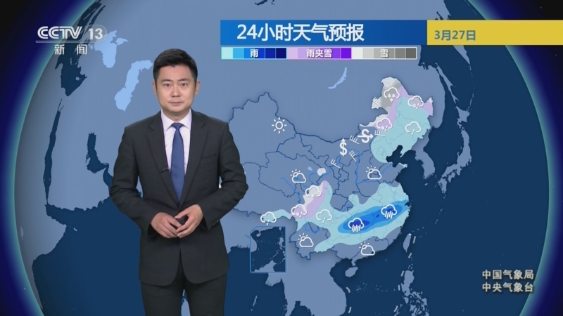 《早间天气预报》 20240327