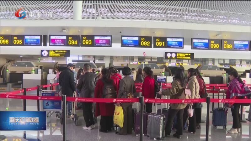 [重庆新闻联播]简讯 重庆江北机场夏航季将新增7个国内航点