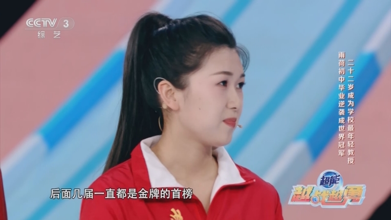 [越战越勇]姜雨荷二十二岁成为学校最年轻教授