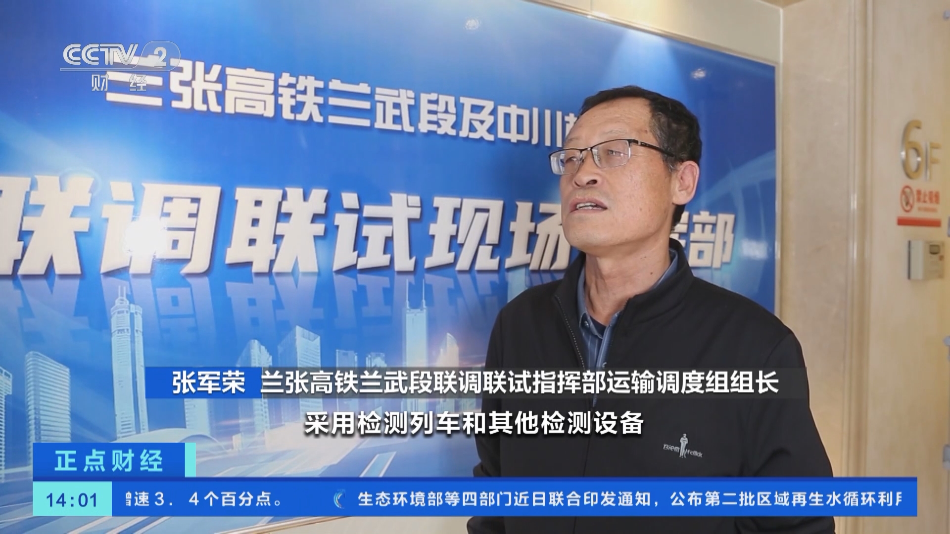 [正点财经]兰张高铁兰武段联调联试正式启动