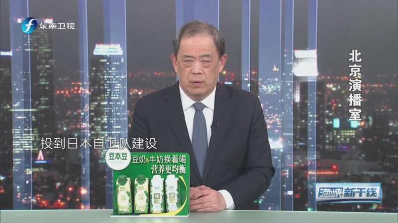 [海峡新干线]日本参议院通过2024财年预算案 防卫预算创新高 滕建群: