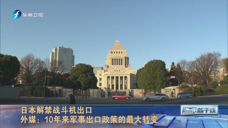 [海峡新干线]日本参议院通过2024财年预算案 防卫预算创新高