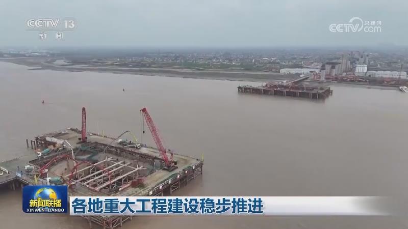 各地重大工程建设稳步推进