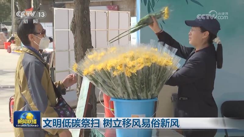 文明低碳祭扫 树立移风易俗新风