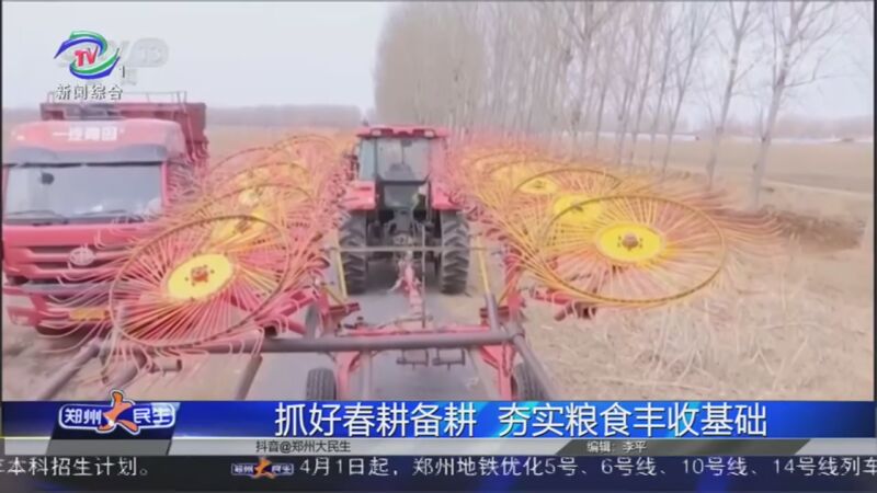 [郑州大民生]抓好春耕备耕 夯实粮食丰收基础