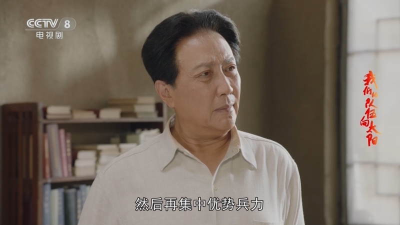 《我们的队伍向太阳》毛泽东布局军事行动