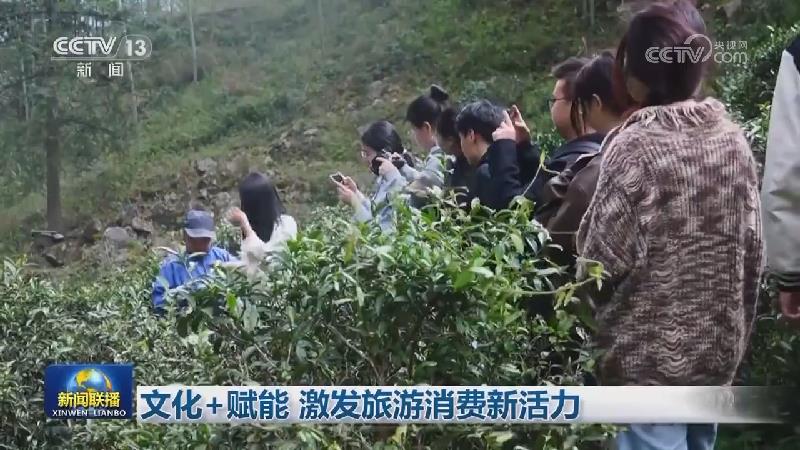 文化+赋能 激发旅游消费新活力