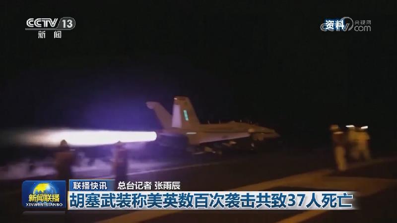 国际联播快讯